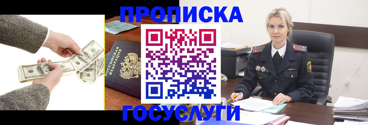 прописка штамп в Нытве